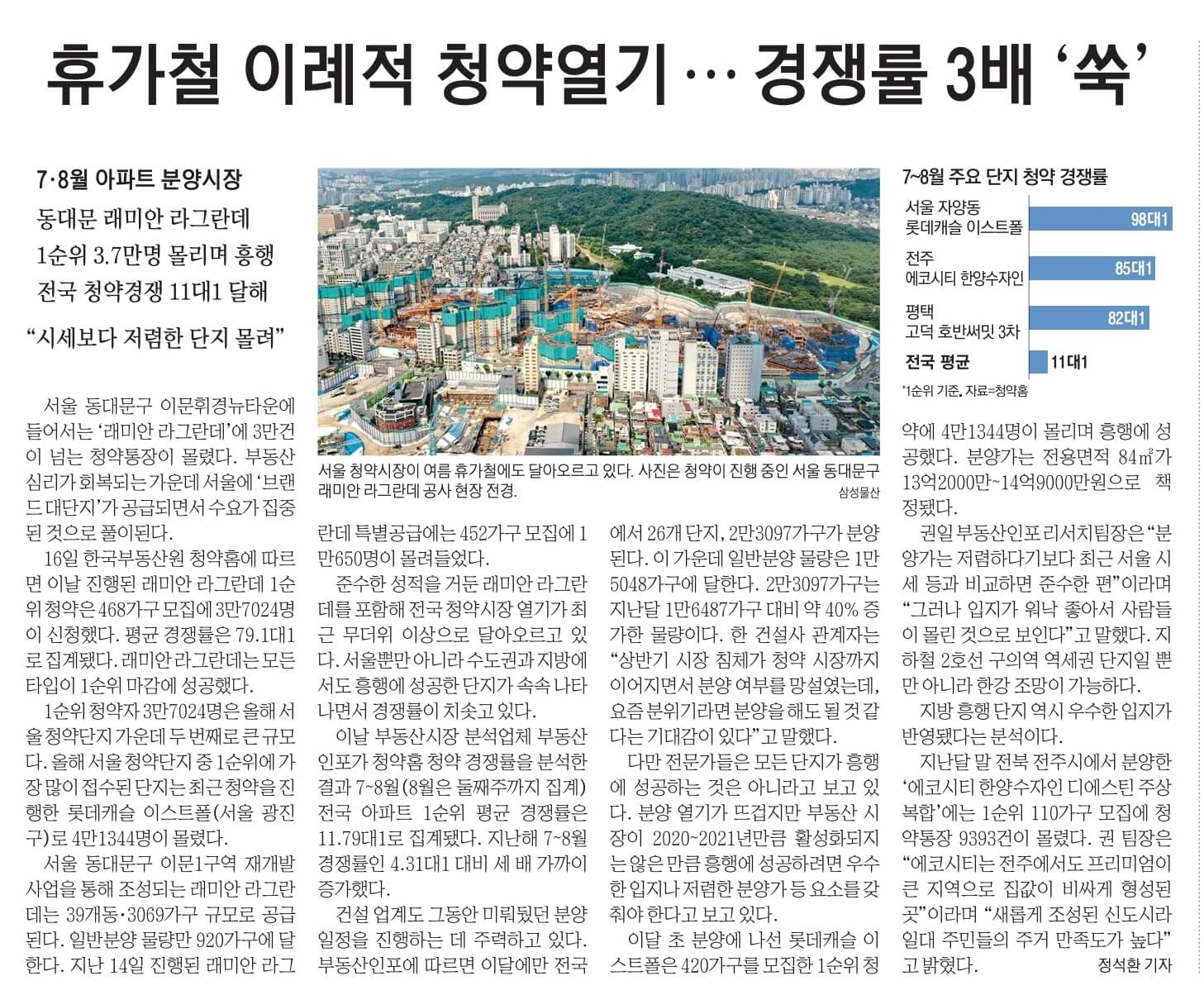 8월 17일 목 신문스크랩11