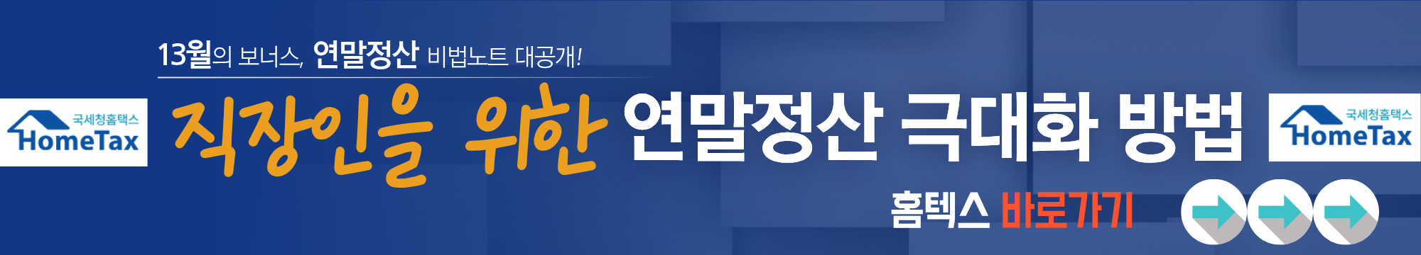 기부금 공제로 환급 늘리는 법! 몰랐다면 진짜 손해 (2025 연말정산 가이드)