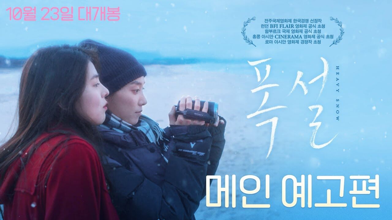 영화 폭설