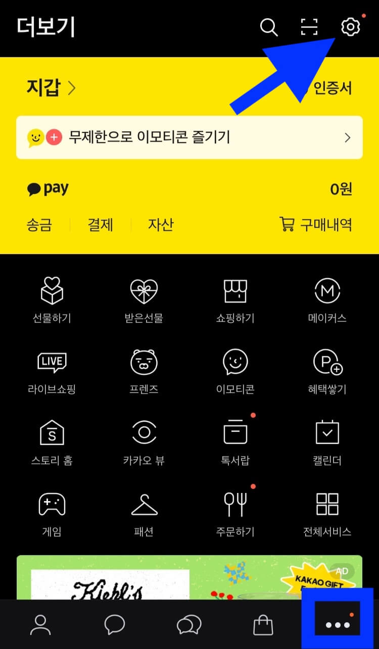 하단 오른쪽에 있는 점 3개 아이콘 클릭 후 상단의 톱니바퀴 아이콘 클릭