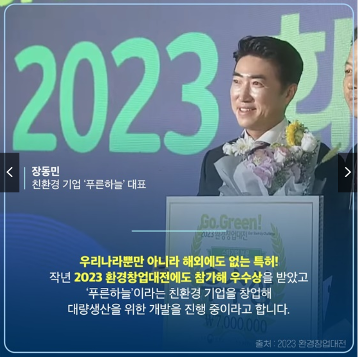 정부 인정받은 장동민, 돈보다 가치 선택한 이유