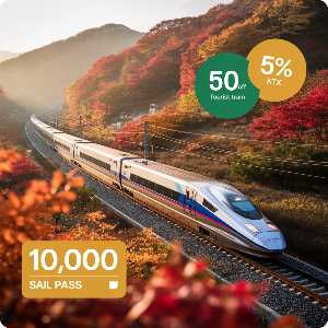 코레일 가을여행 관광열차 50%할인 + 내일로패스 1만원 할인 이미지