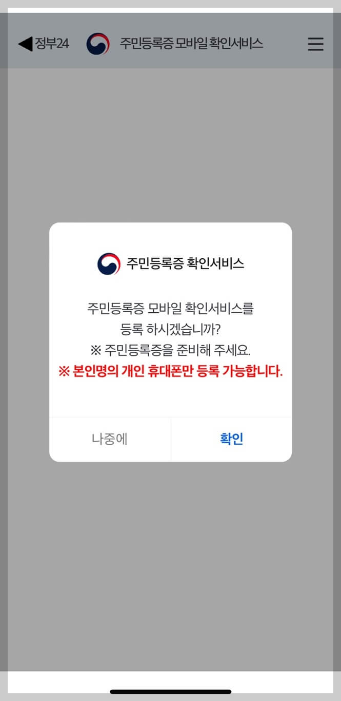 정부 24 모바일 신분증 발급 모바일 화면