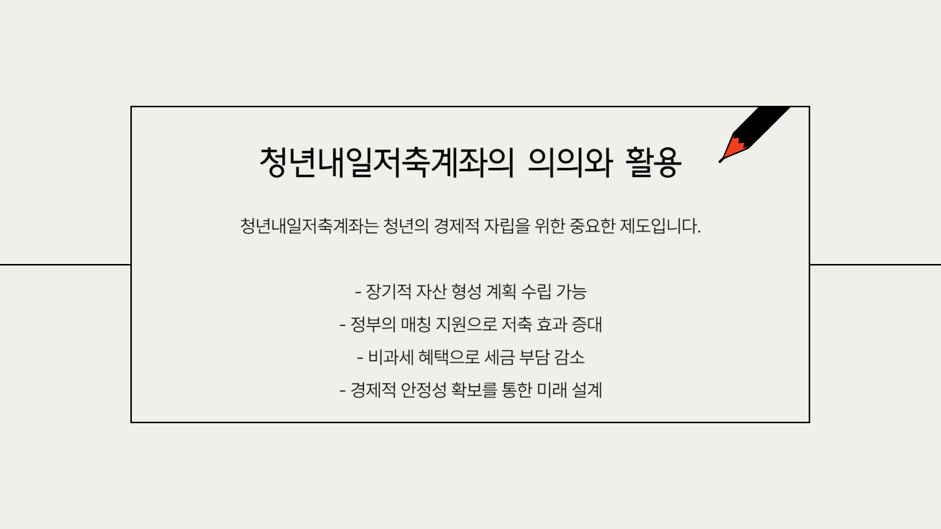 청년내일저축계좌 만기 후 받을 수 있는 금액