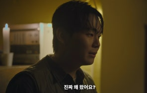 미지의 서울 7회 줄거리(2)
