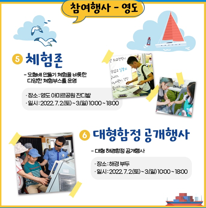 부산항 영도축제