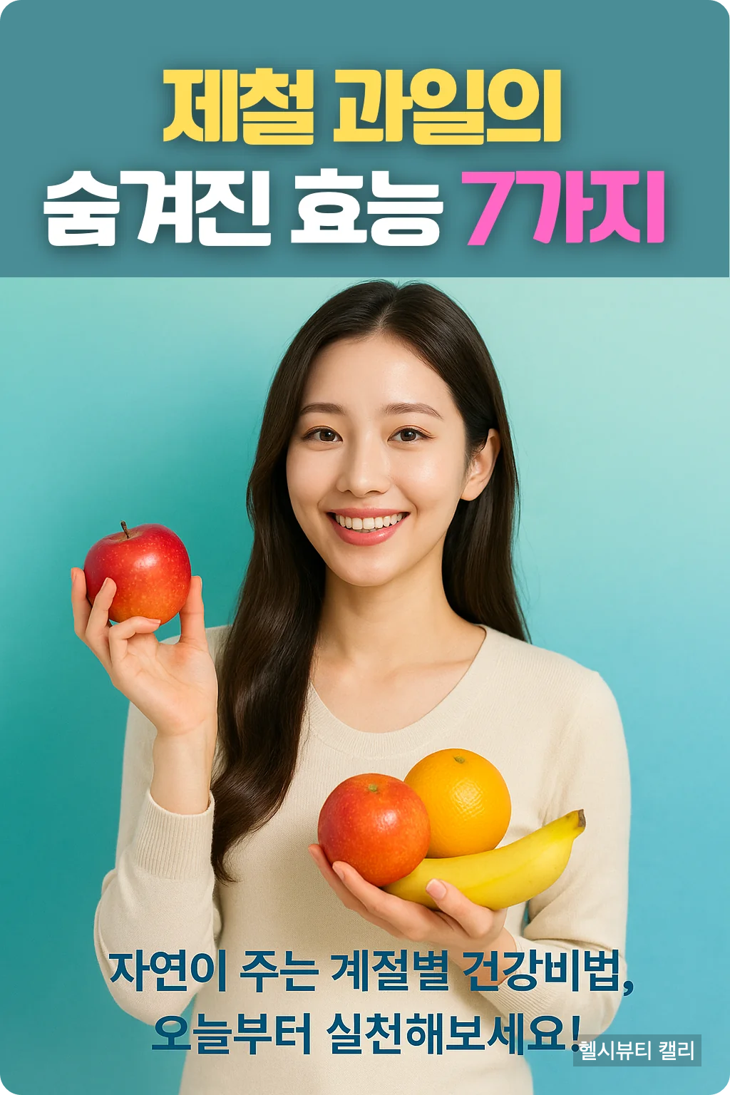 사과와 바나나를 들고 웃는 20대 여성