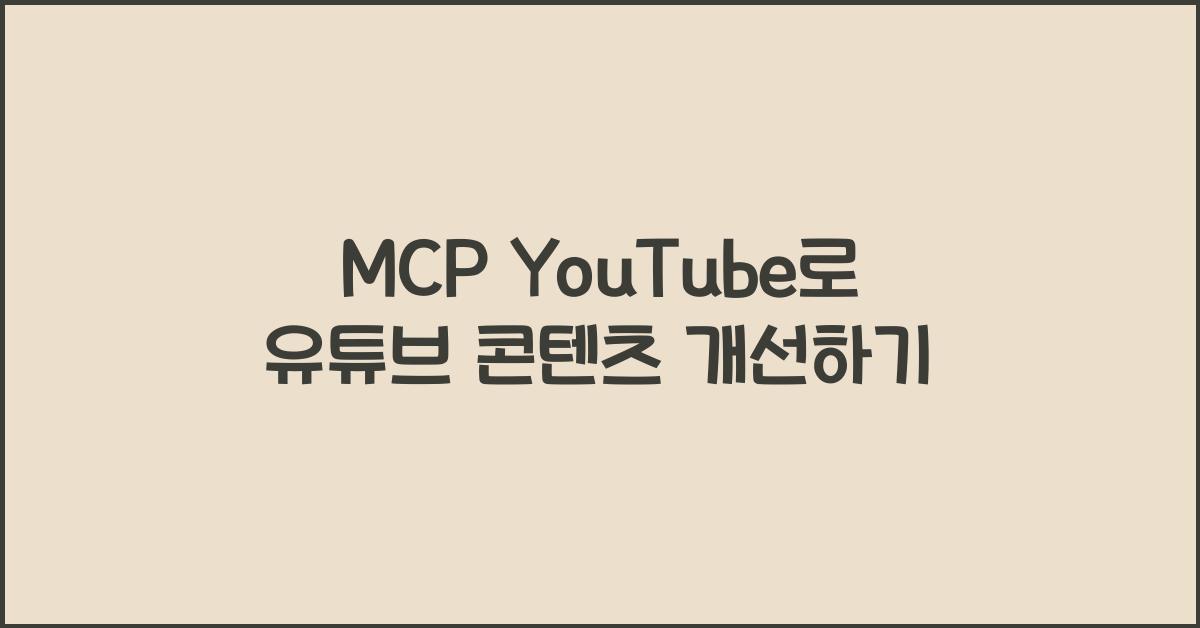 mcp youtube