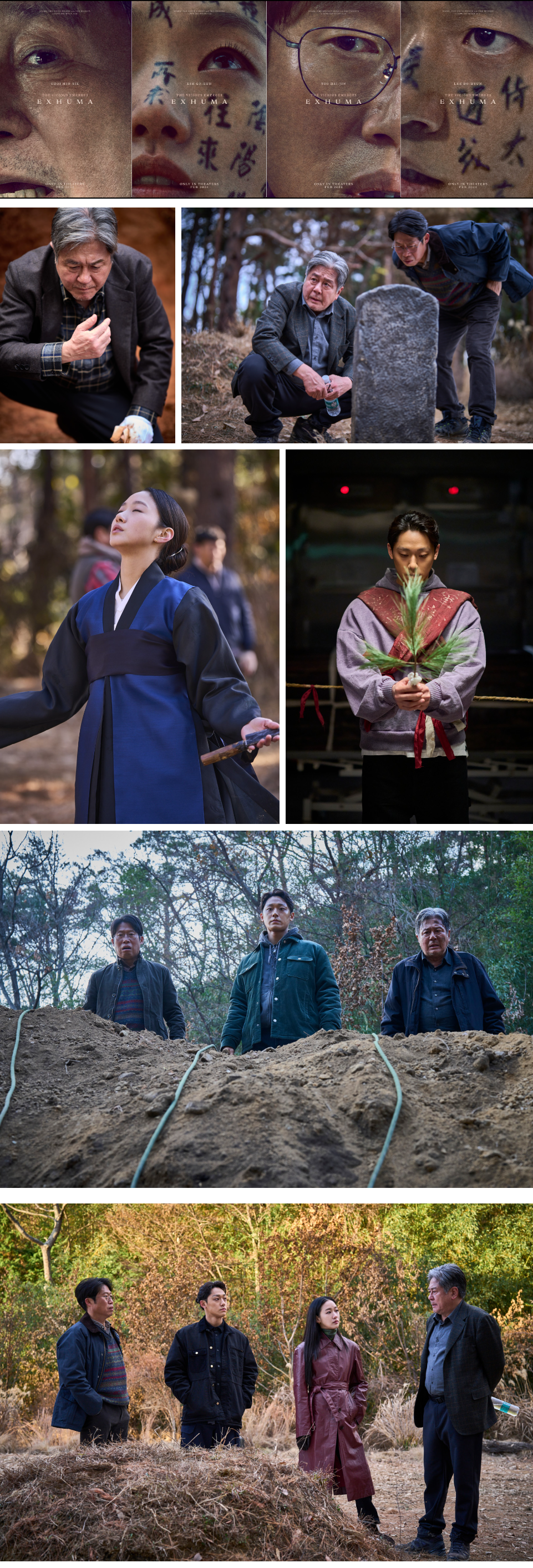 영화 파묘 이미지 모음