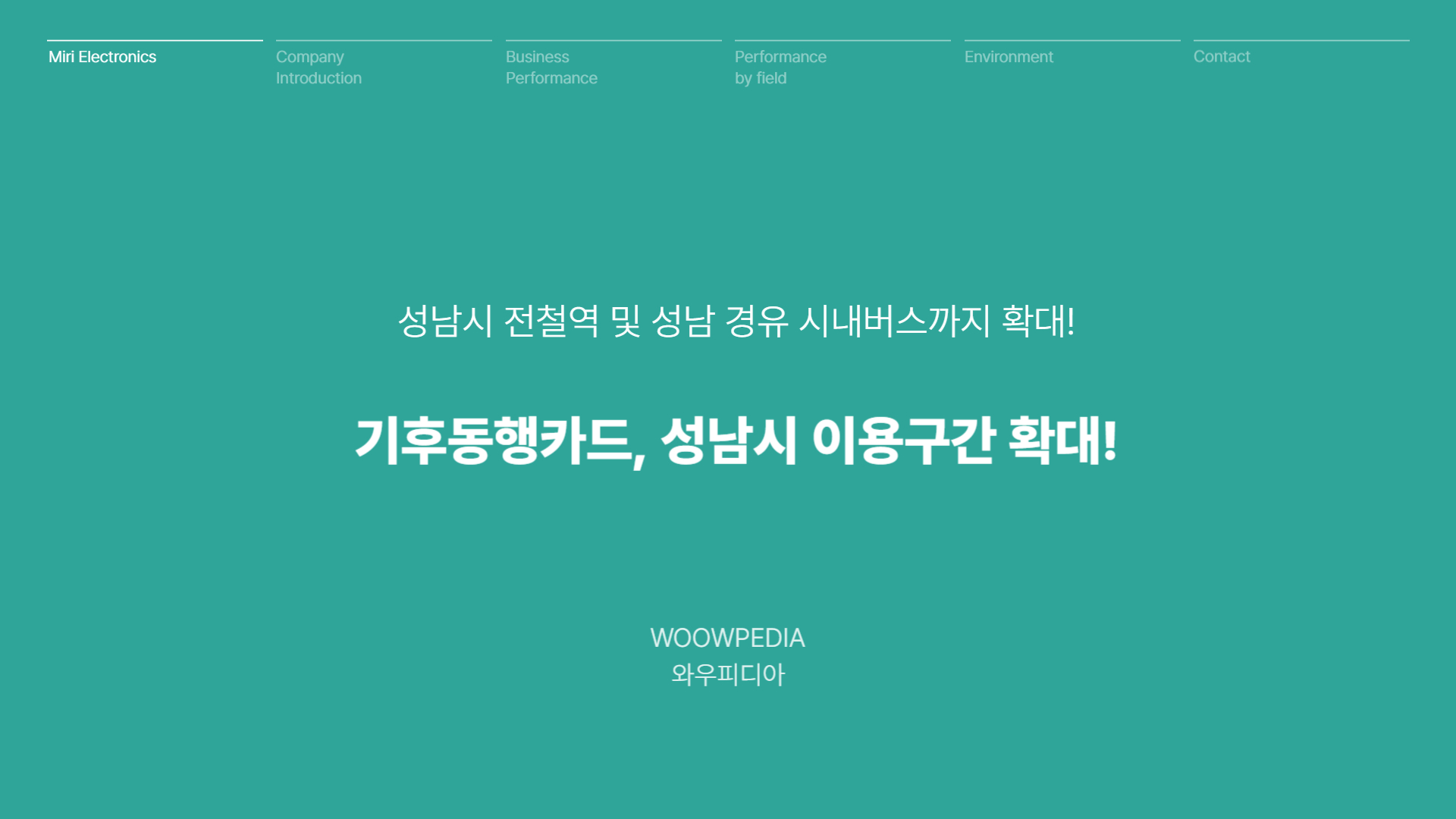 기후동행카드 성남시 이용 구간 확대