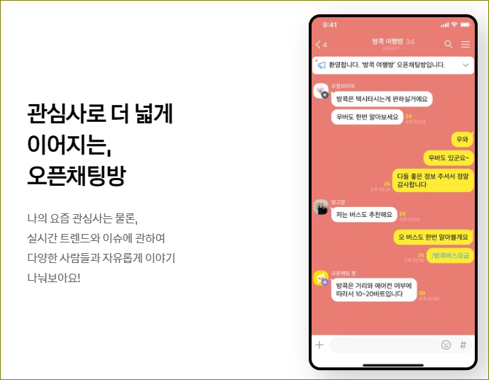 카카오톡 오픈채팅 만드는 방법