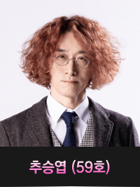 싱어게인3-추승엽(59호)