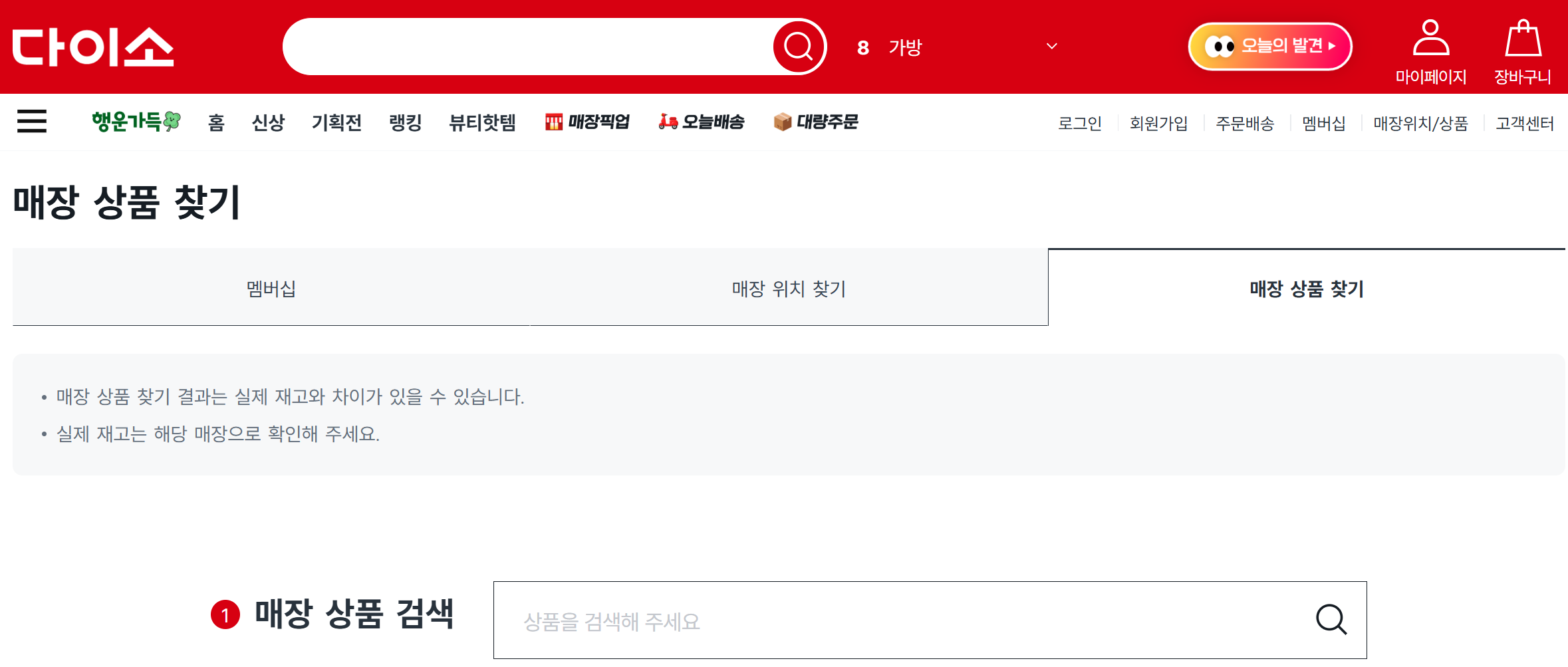 다이소 매장 상품 찾기