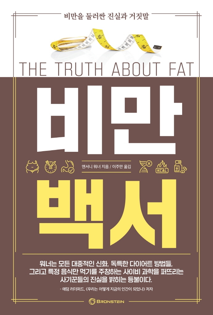 비만백서 