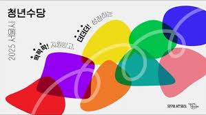 서울 청년 생활비 지원금 ‘상세·심화’ 내용만 모음