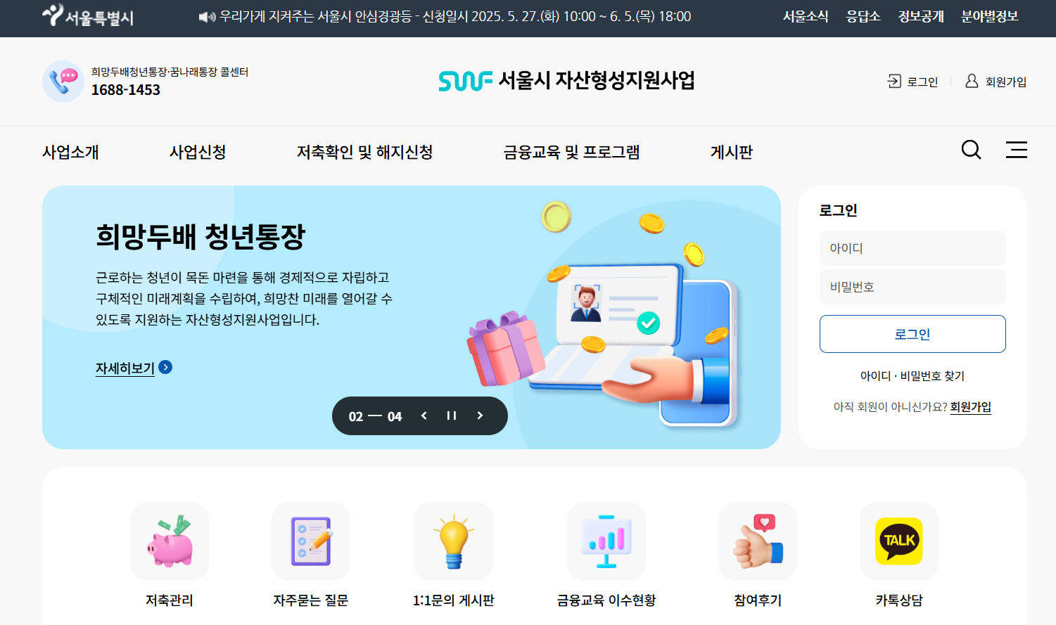 2025 서울시 희망두배 청년통장