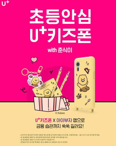 키즈폰추천