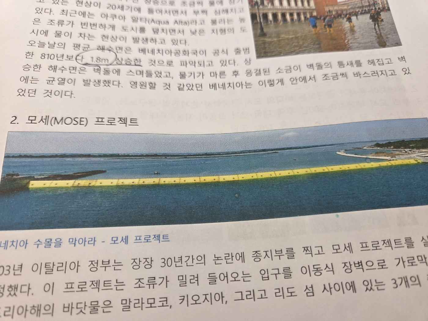 베네치아의 모세 프로젝트