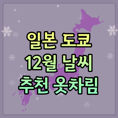 12월날씨