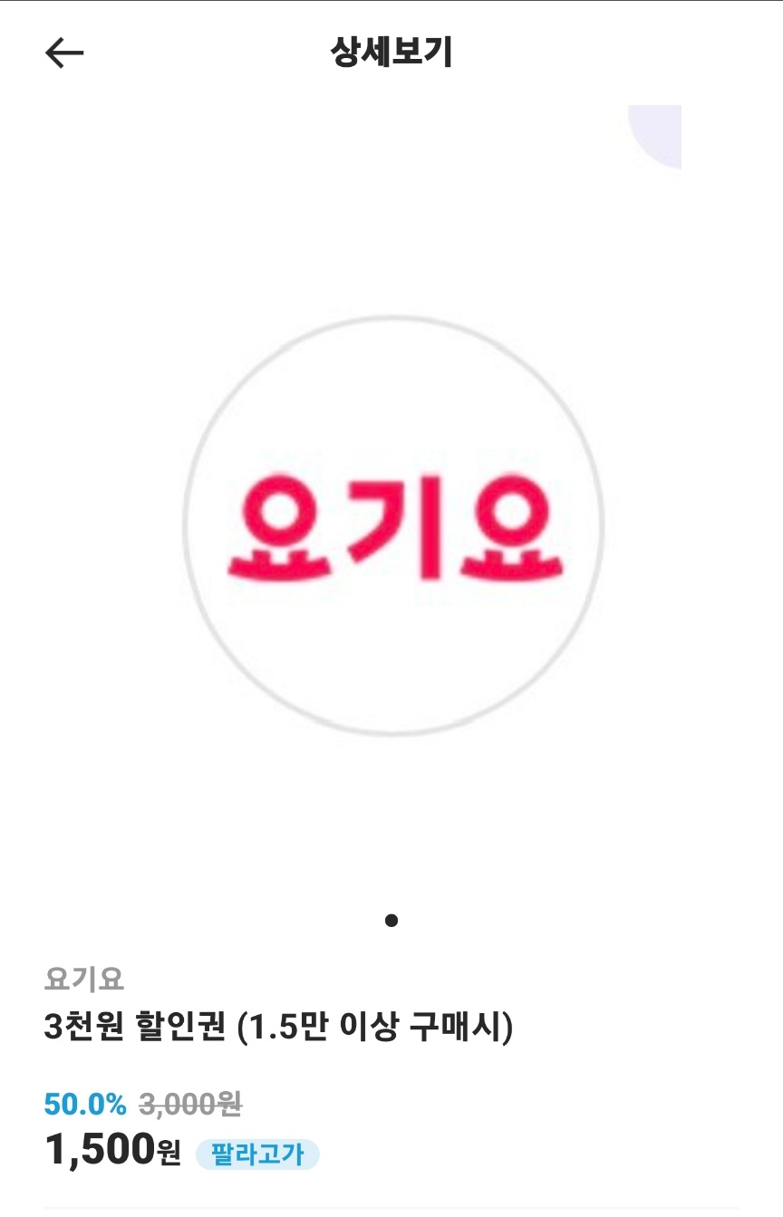 요기요 팔라고