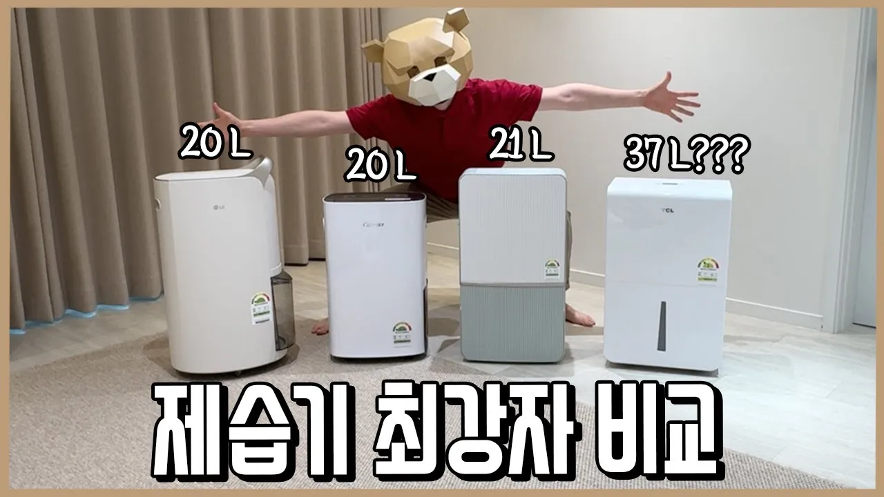 제습기 선물 제습량 연속배수 소비전력 장마철 실사용 후기 비교_7
