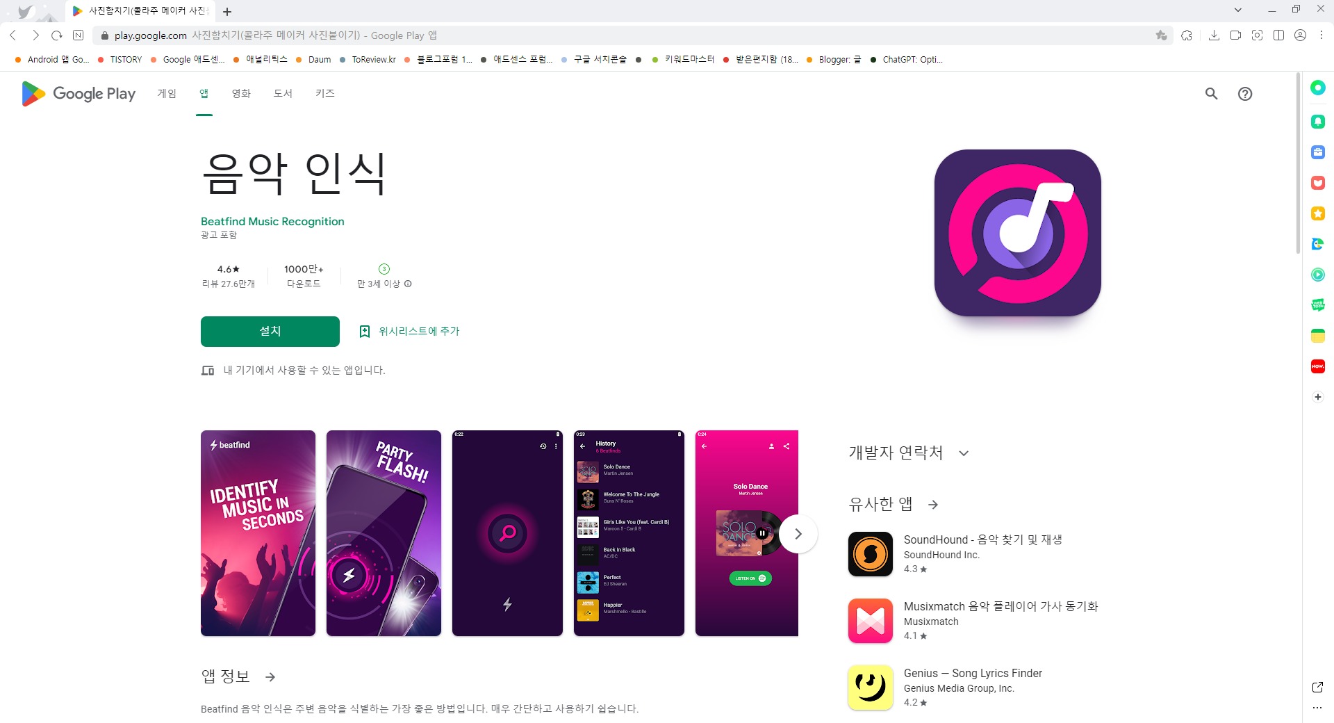 음악 인식, 음악식별하기, 노래찾기