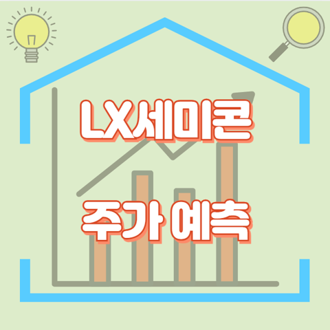 LX세미콘_썸네일
