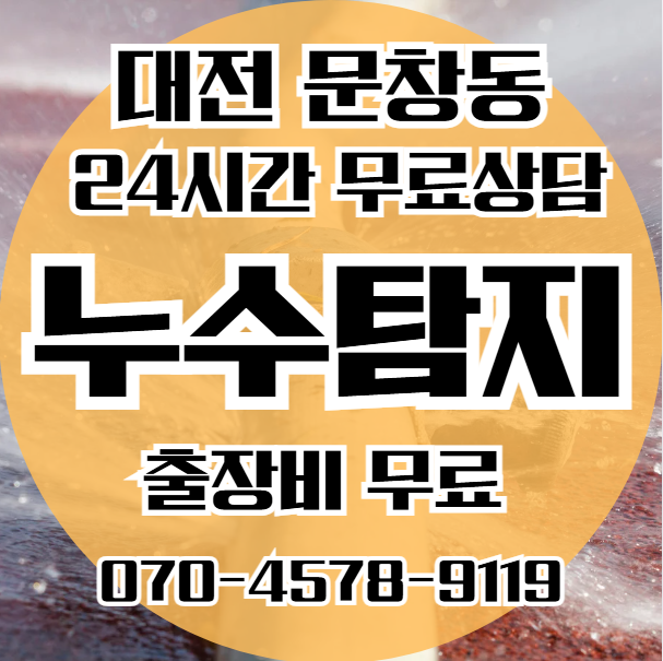 문창동 보일러누수1