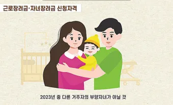 자녀장려금 신청 방법 홈택스 제출 조회 환급_7