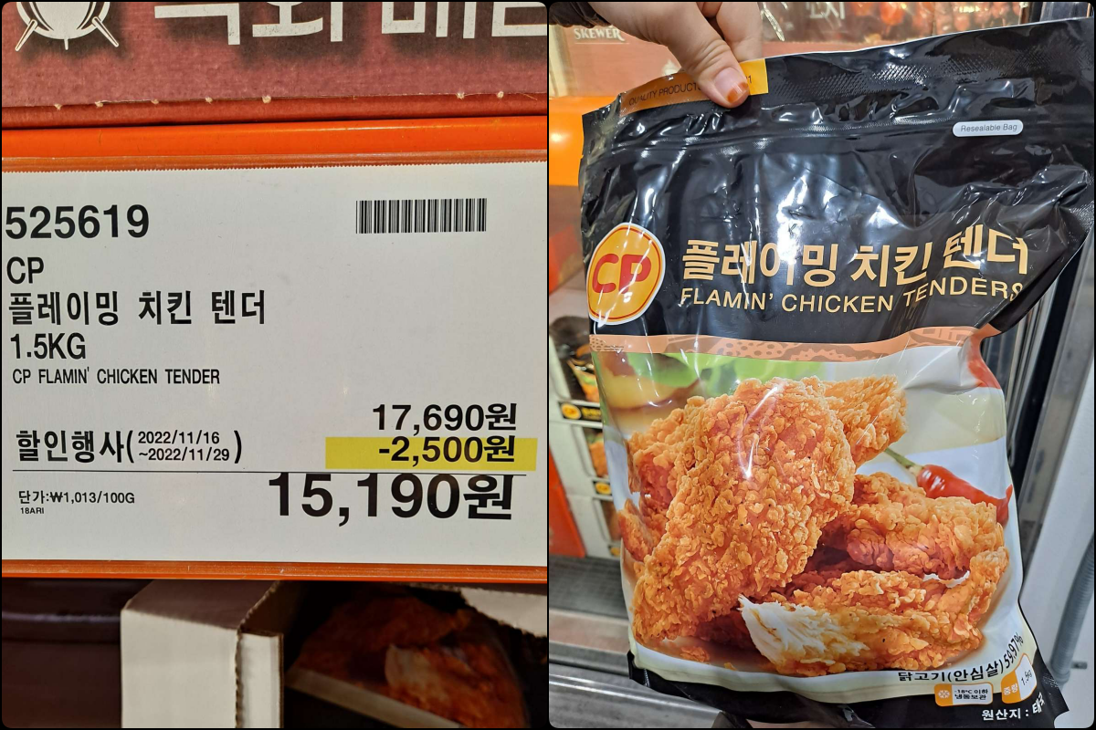 플레이밍 치킨텐더