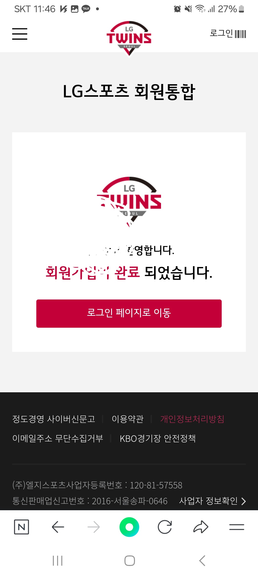 LG 스포츠 회원 통합 완료