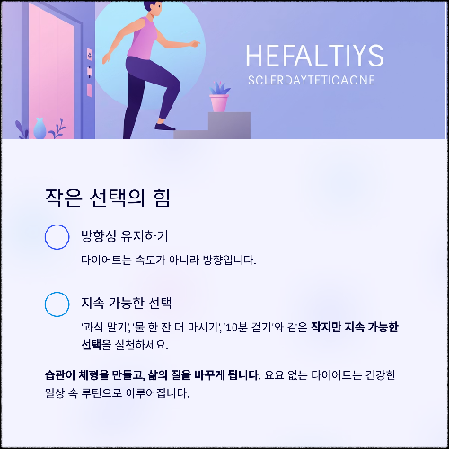 요요 없이 날씬하게! 지속 가능한 다이어트 비결