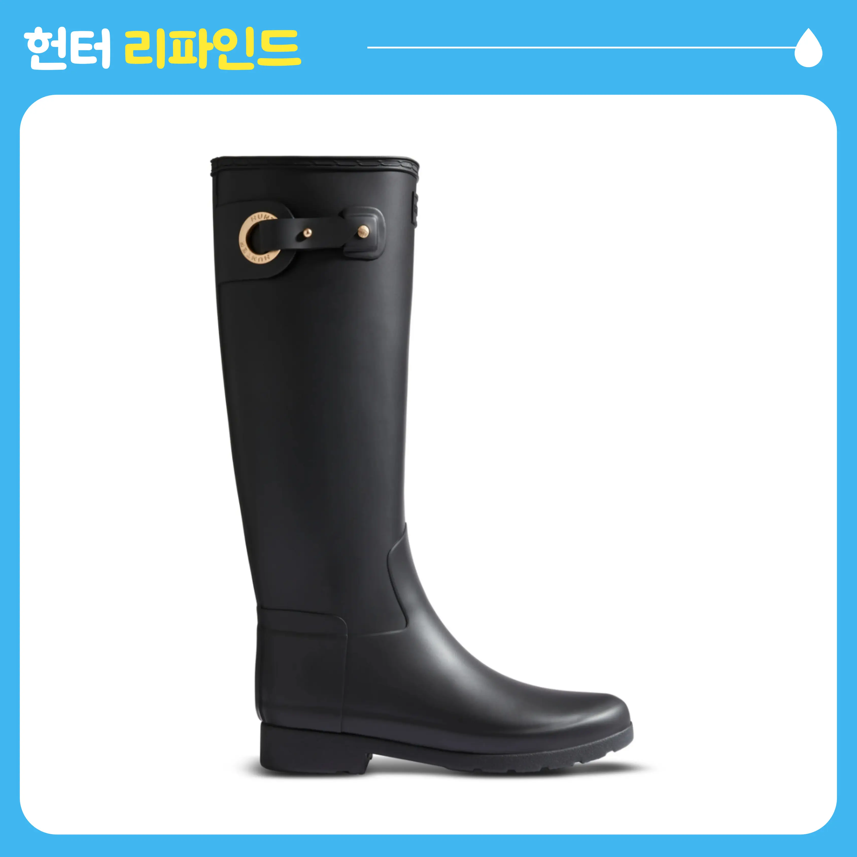 헌터레인부츠