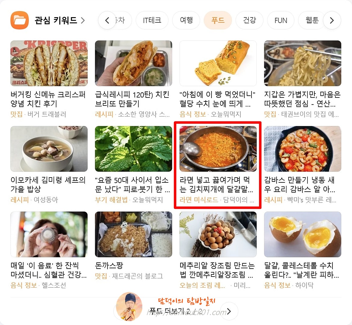 2025년 10월 29일 수요일 다음 PC 푸드 채널