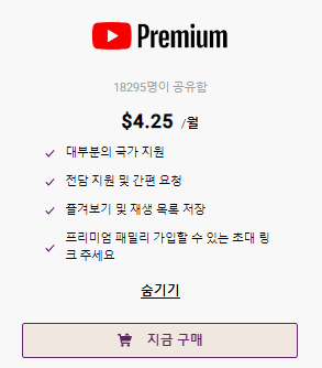 유튜브 프리미엄