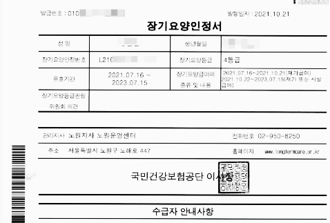 주간보호센터 입소자격: 장기요양인정서