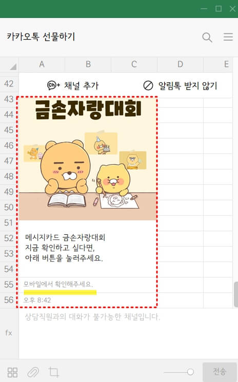 카카오 금손자랑대회
