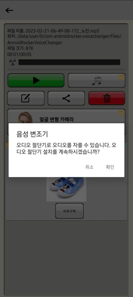 목소리 변조 어플