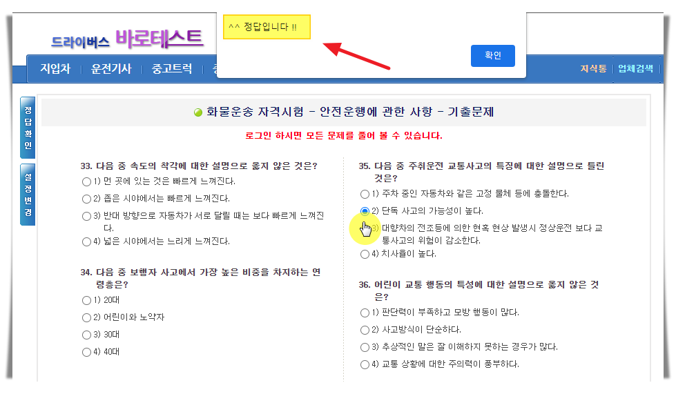 버스운전자격시험 기출문제 문항들