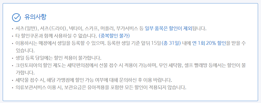 크린토피아-할인-요일-유의사항