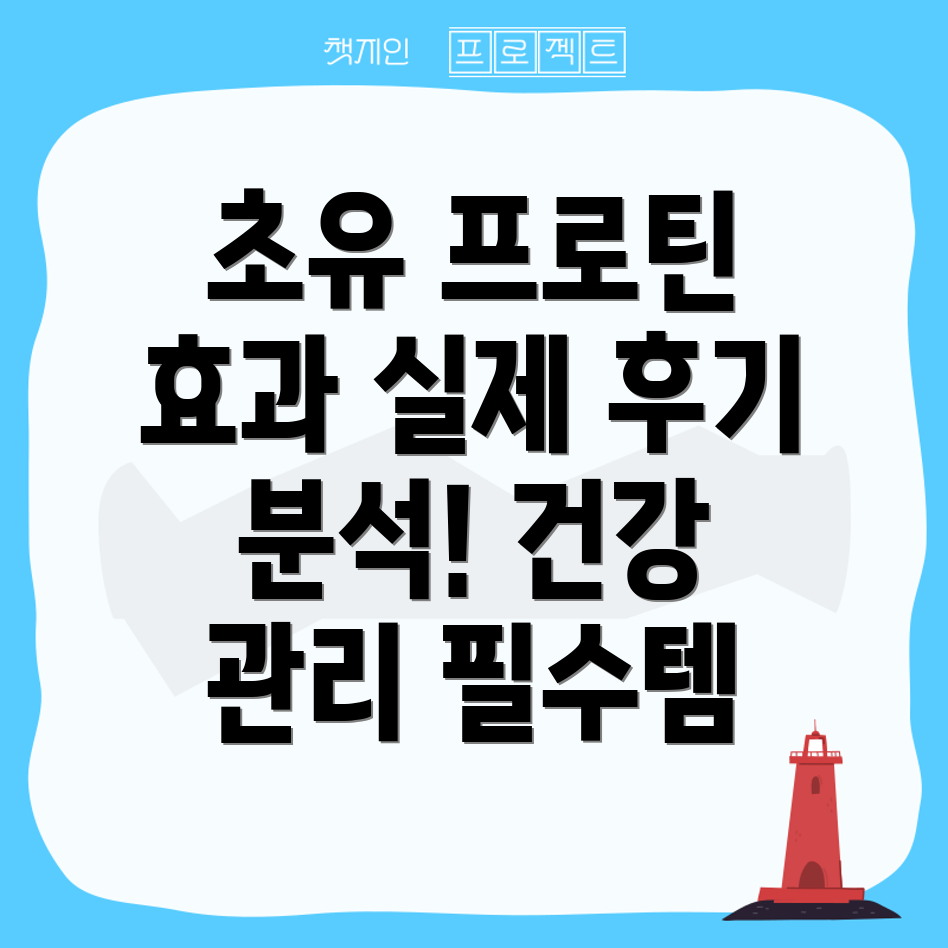 초유 프로틴365