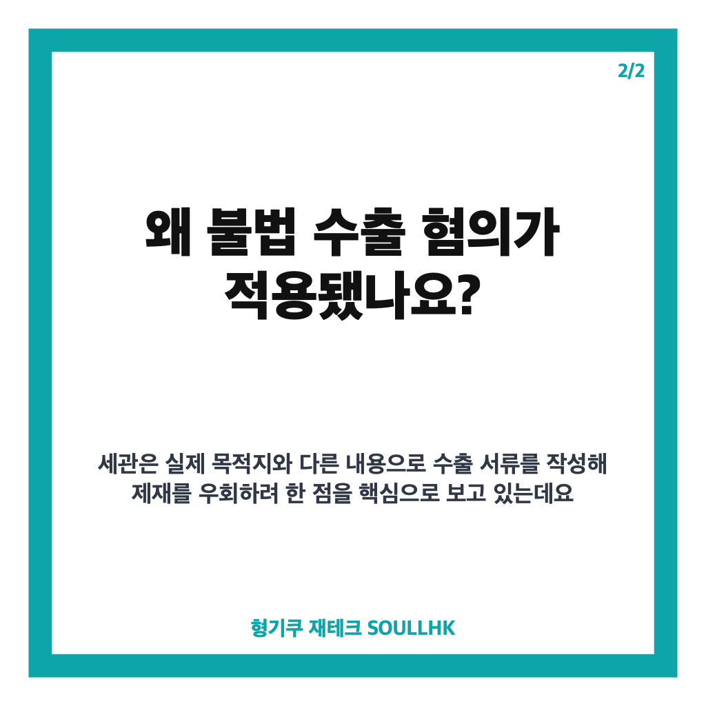 제재국 중고차 불법 수출, 507억 원대 1,024대 적발 사건 정리 카드뉴스 3