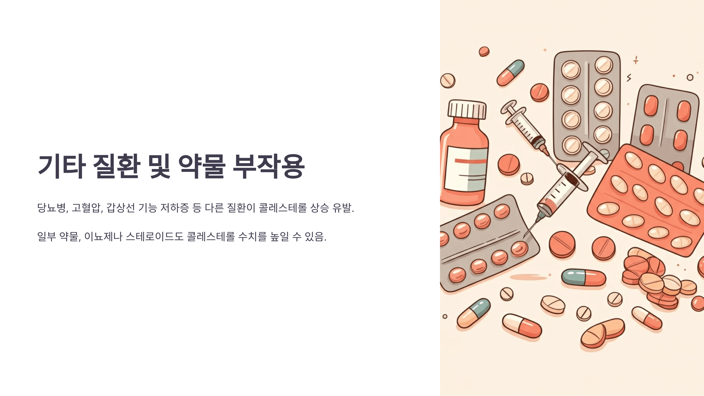 콜레스테롤과 관련된 사진입니다.