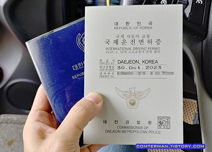 국제운전면허증