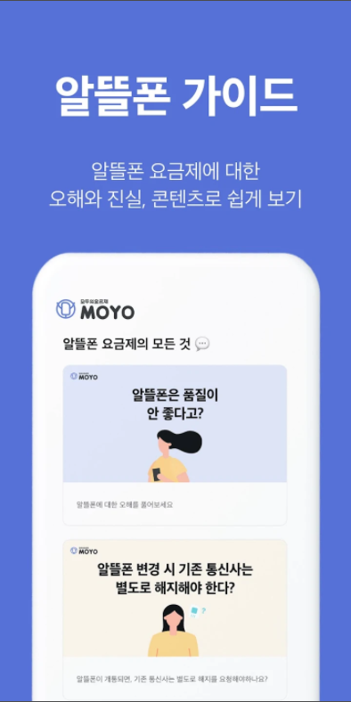 모두의 요금제, 알뜰폰 요금제