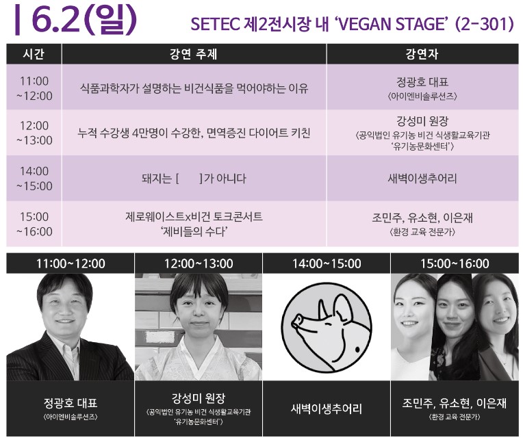 2024 비건 토크 콘서트 Line-up