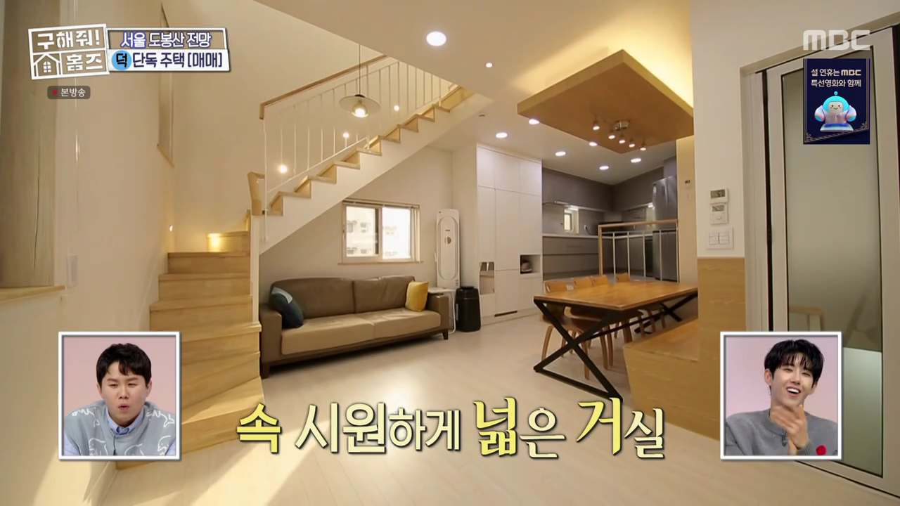 구해줘홈즈 층간수업 협소주택 강북 노원 94회 강북구 수유동 매매가 7억 5천만 원