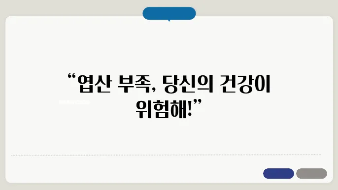 엽산 결핍 예방