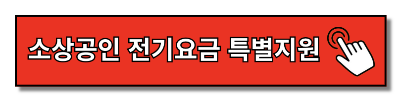 희망리턴패키지 : 전직장려수당, 신청방법 및 지원제외 업종 안내 WWW.SBIZ.OR.KR/SMST/INDEX.DO(+2024)