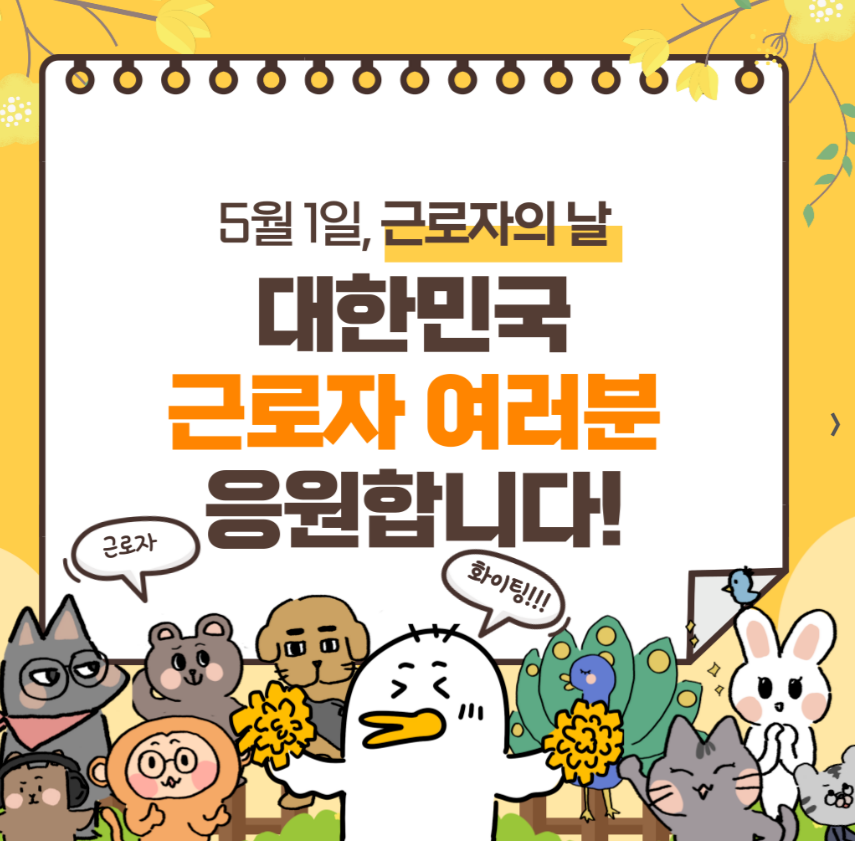 근로자의 날(5월 1일) 수당 지급 기준１